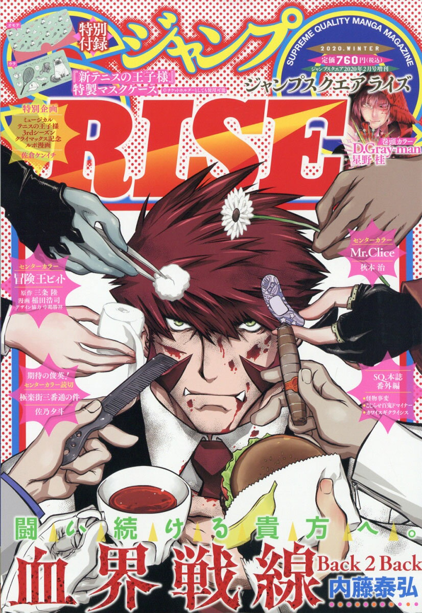 ジャンプSQ.RISE(ライズ)2020 2020年 02月号 [雑誌]