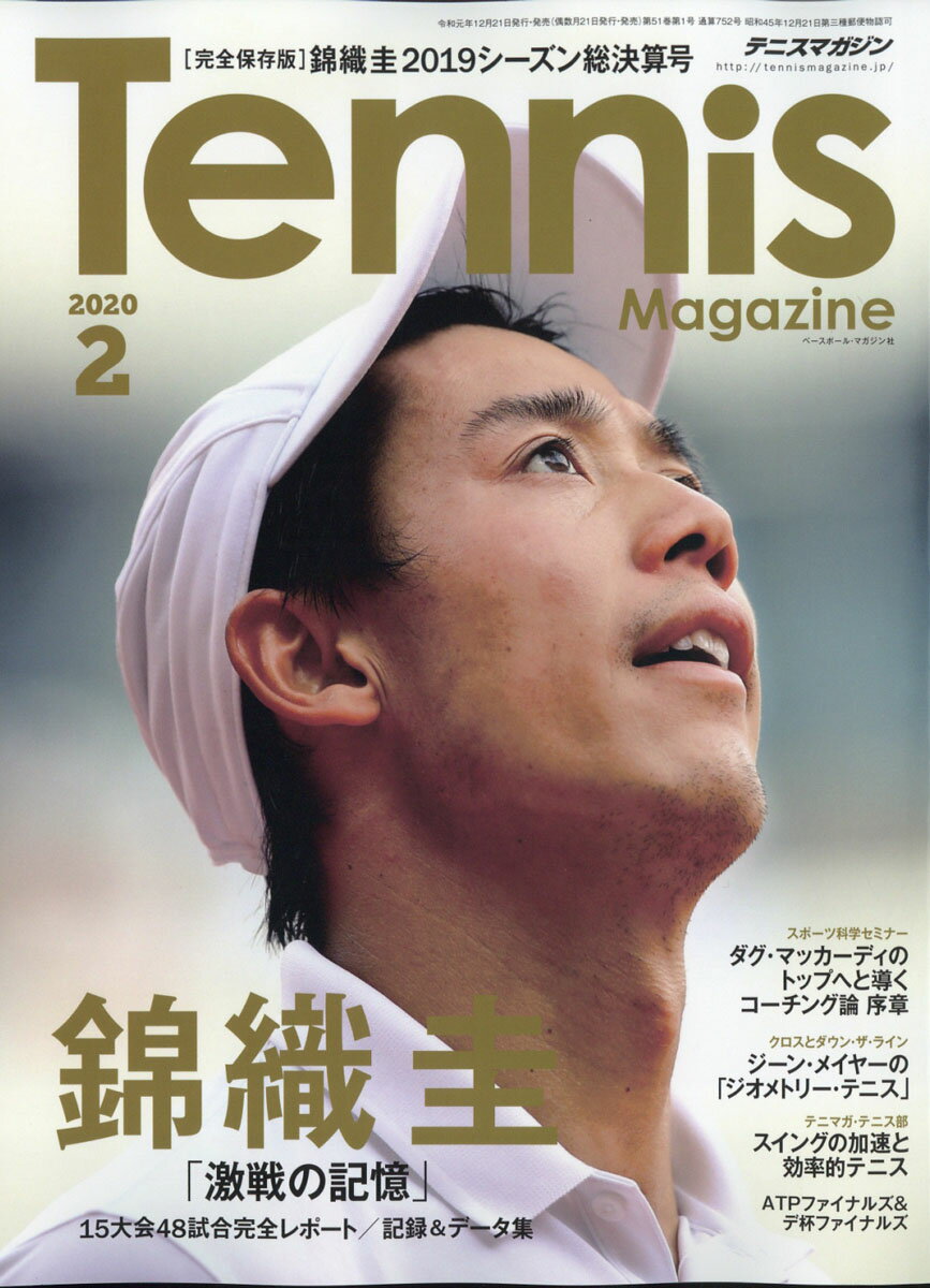 Tennis Magazine (テニスマガジン) 2020年 02月号 [雑誌]