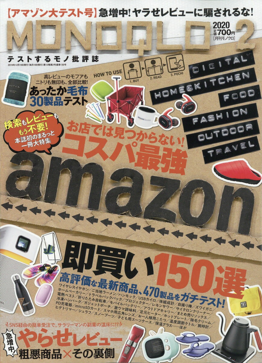 MONOQLO (モノクロ) 2020年 02月号 [雑誌]