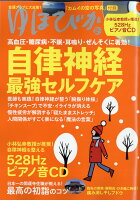 ゆほびか 2020年 02月号 [雑誌]