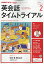 NHK ラジオ 英会話タイムトライアル 2020年 02月号 [雑誌]