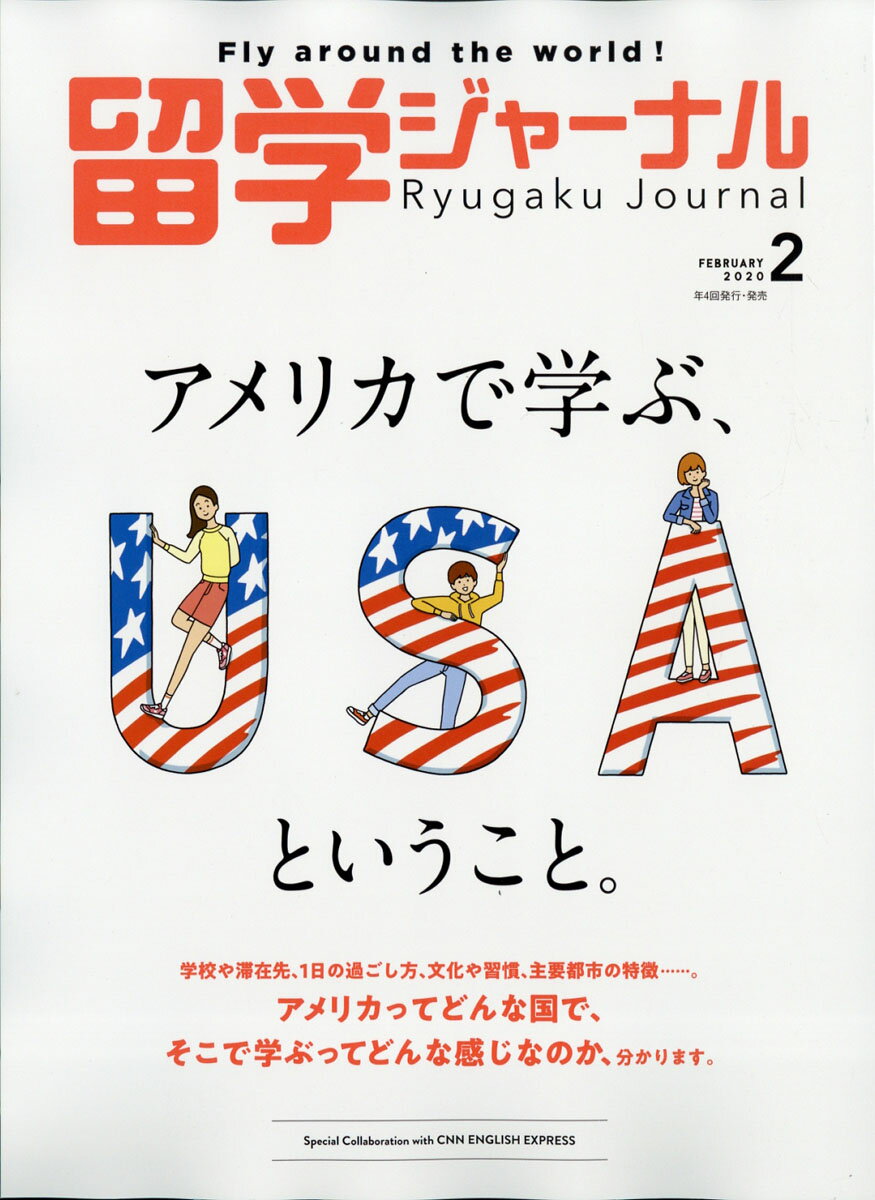 留学ジャーナル 2020年 02月号 [雑誌]