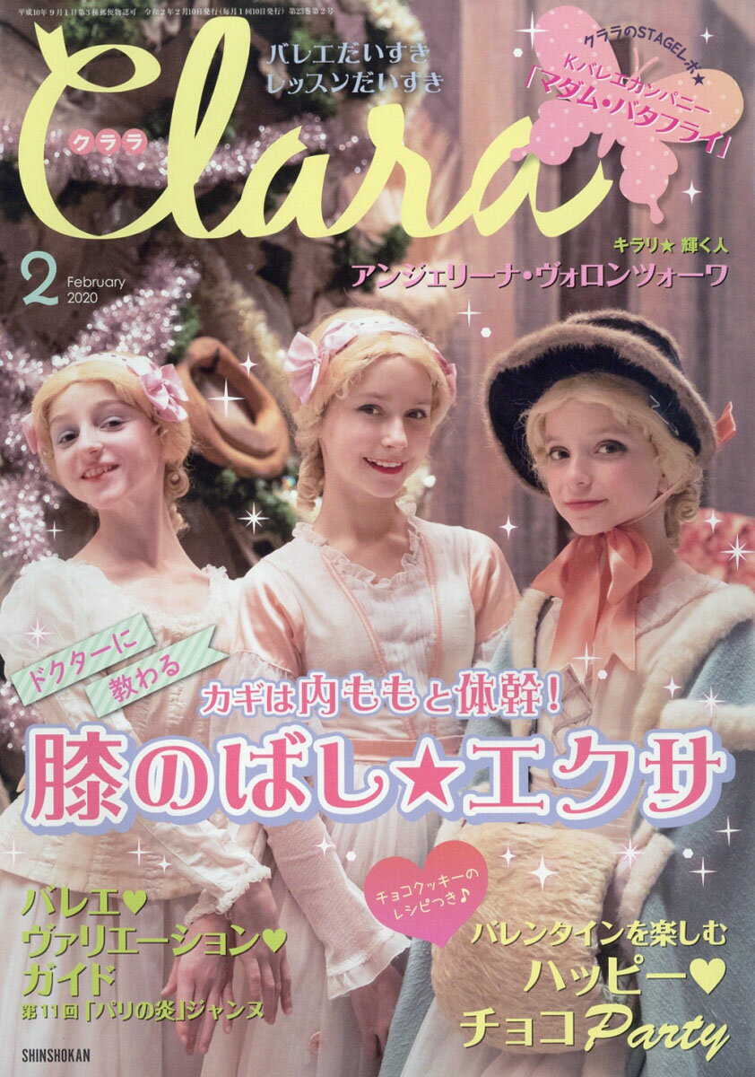 Clara (クララ) 2020年 02月号 [雑誌]