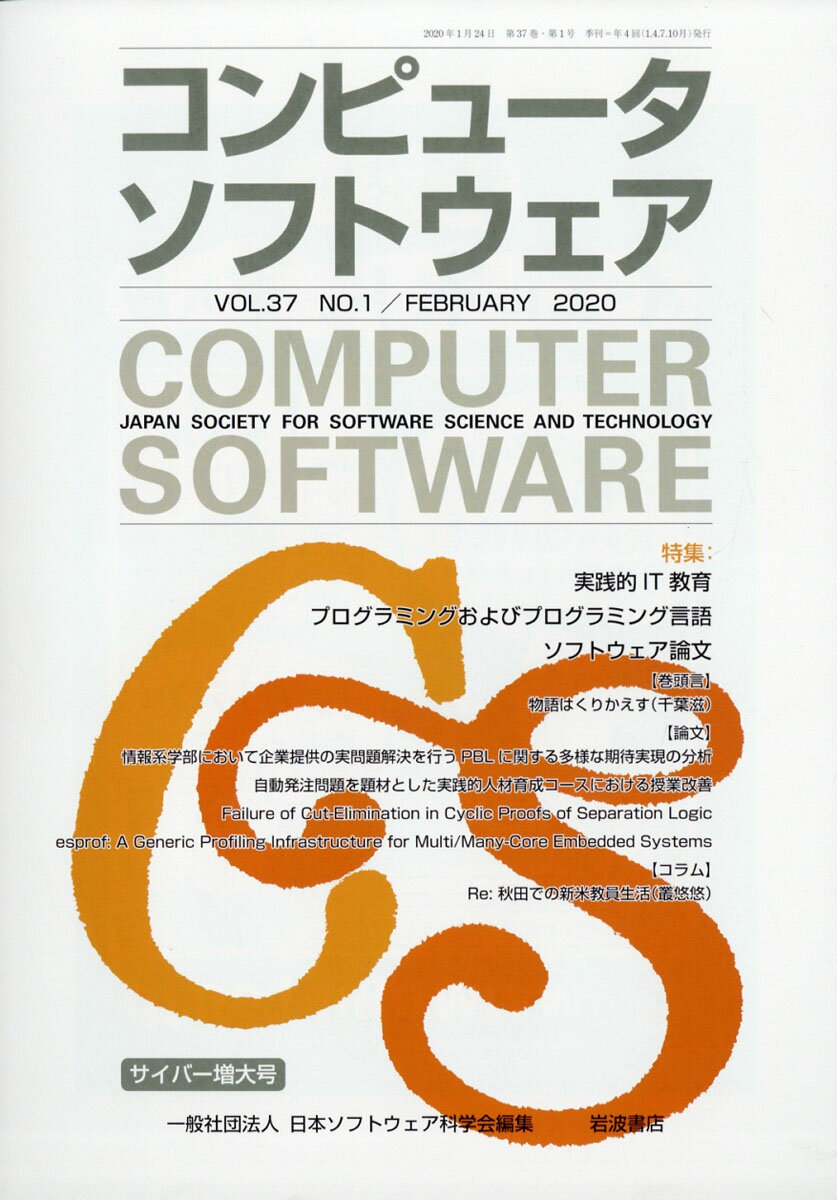 コンピュータソフトウェア 2020年 02月号 [雑誌]