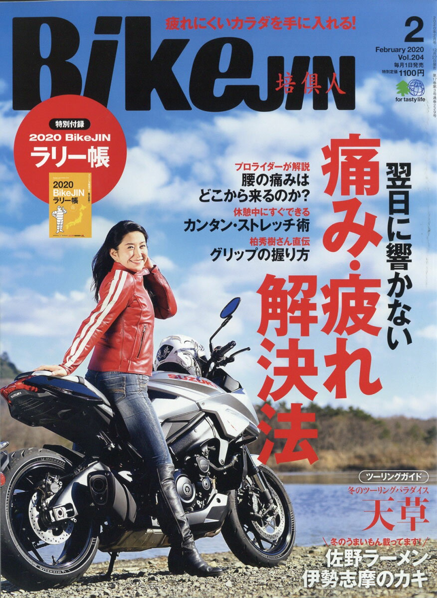 BikeJIN (培倶人) 2020年 02月号 [雑誌]