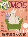 MOE (モエ) 2020年 02月号 [雑誌]