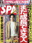 SPA! (スパ) 2020年 2/18号 [雑誌]