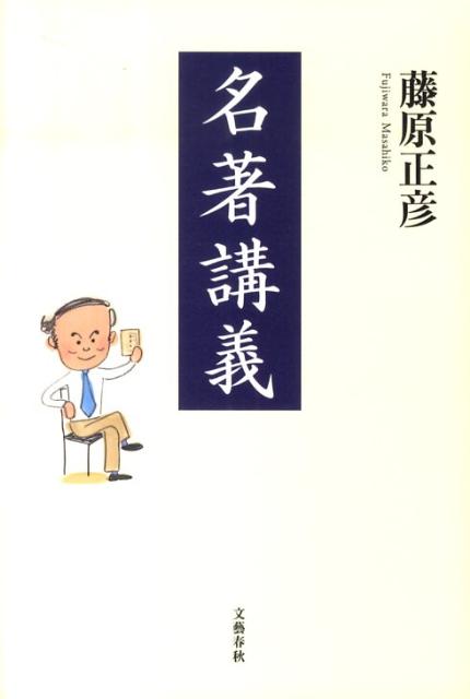 名著講義