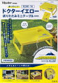 MonoMaster特別編集 ありがとう! 923形・T4ドクターイエロー 折りたたみミニテーブルBOOK