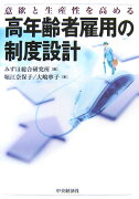 高年齢者雇用の制度設計