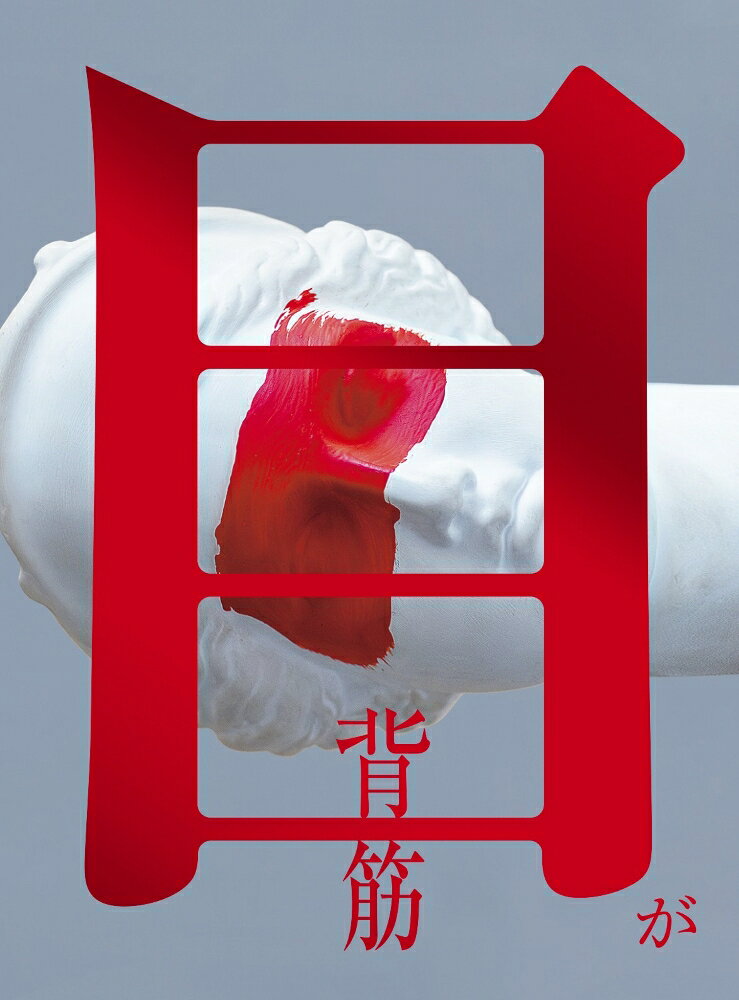 目が の書影