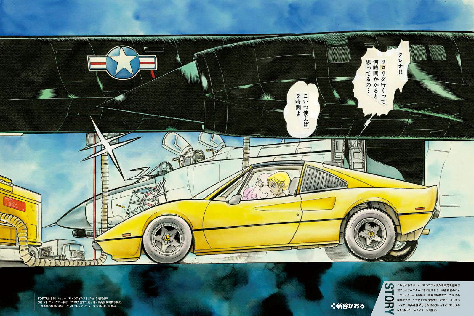 新谷かおる名車グラフィティ [ 新谷 かおる ] 3