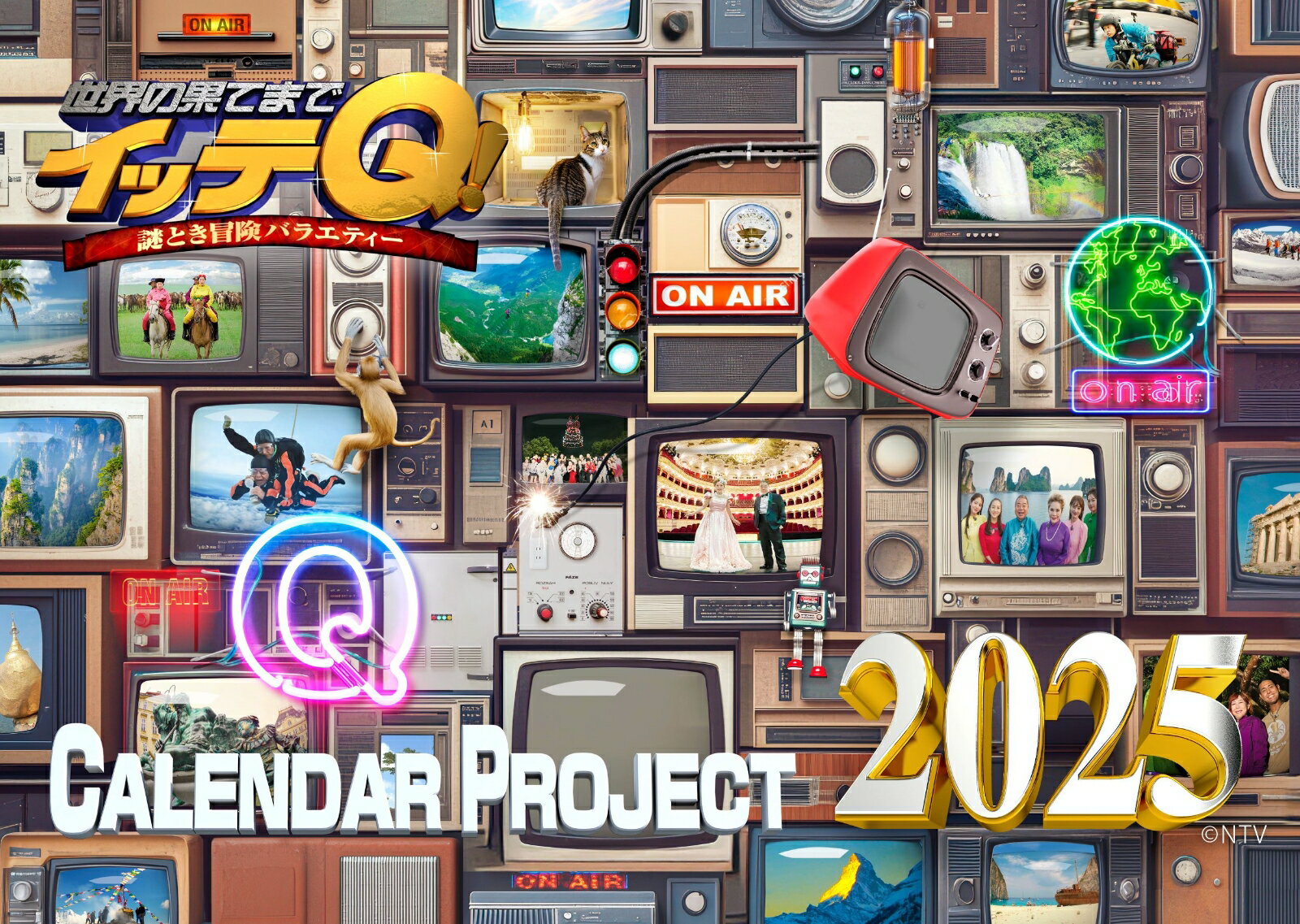 イッテQ！カレンダー2025 壁掛け [ 世界の果てまでイッテQ！ ]