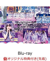 【楽天ブックス限定先着特典】9th YEAR BIRTHDAY LIVE 5DAYS(完全生産限定盤Blu-ray)【Blu-ray】(A5サイズクリアファイル(楽天ブックス絵柄))