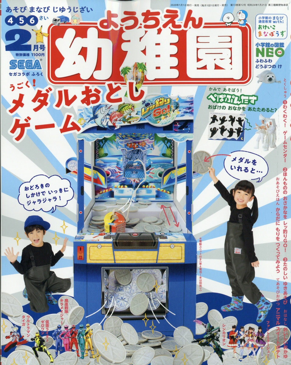 幼稚園 2020年 02月号 [雑誌]