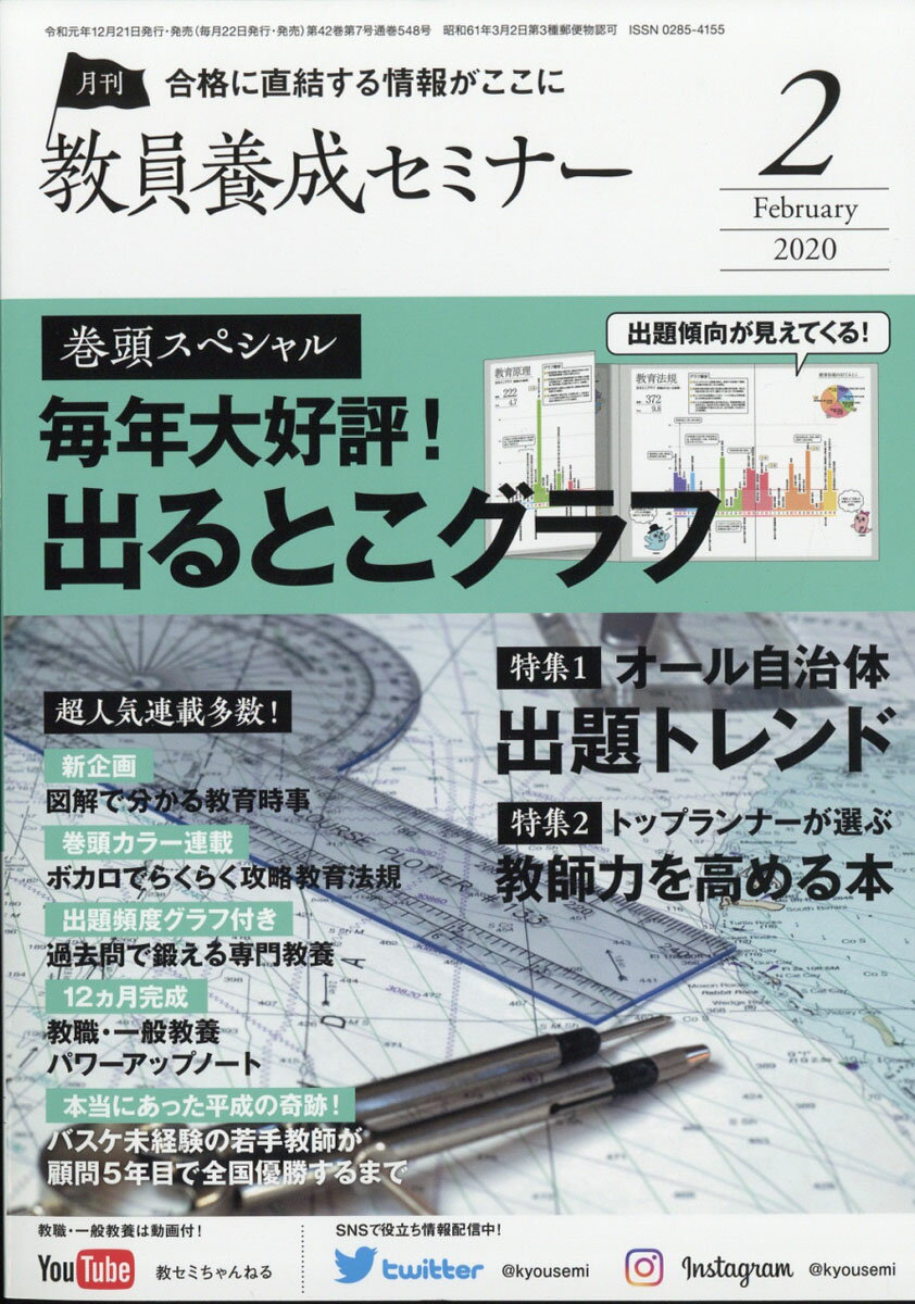 教員養成セミナー 2020年 02月号 [雑誌]