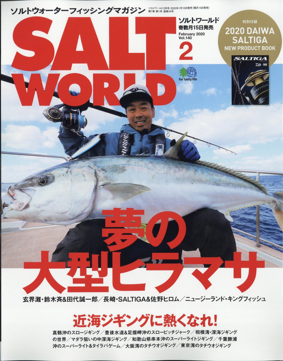 SALT WORLD (ソルトワールド) 2020年 02月号 [雑誌]