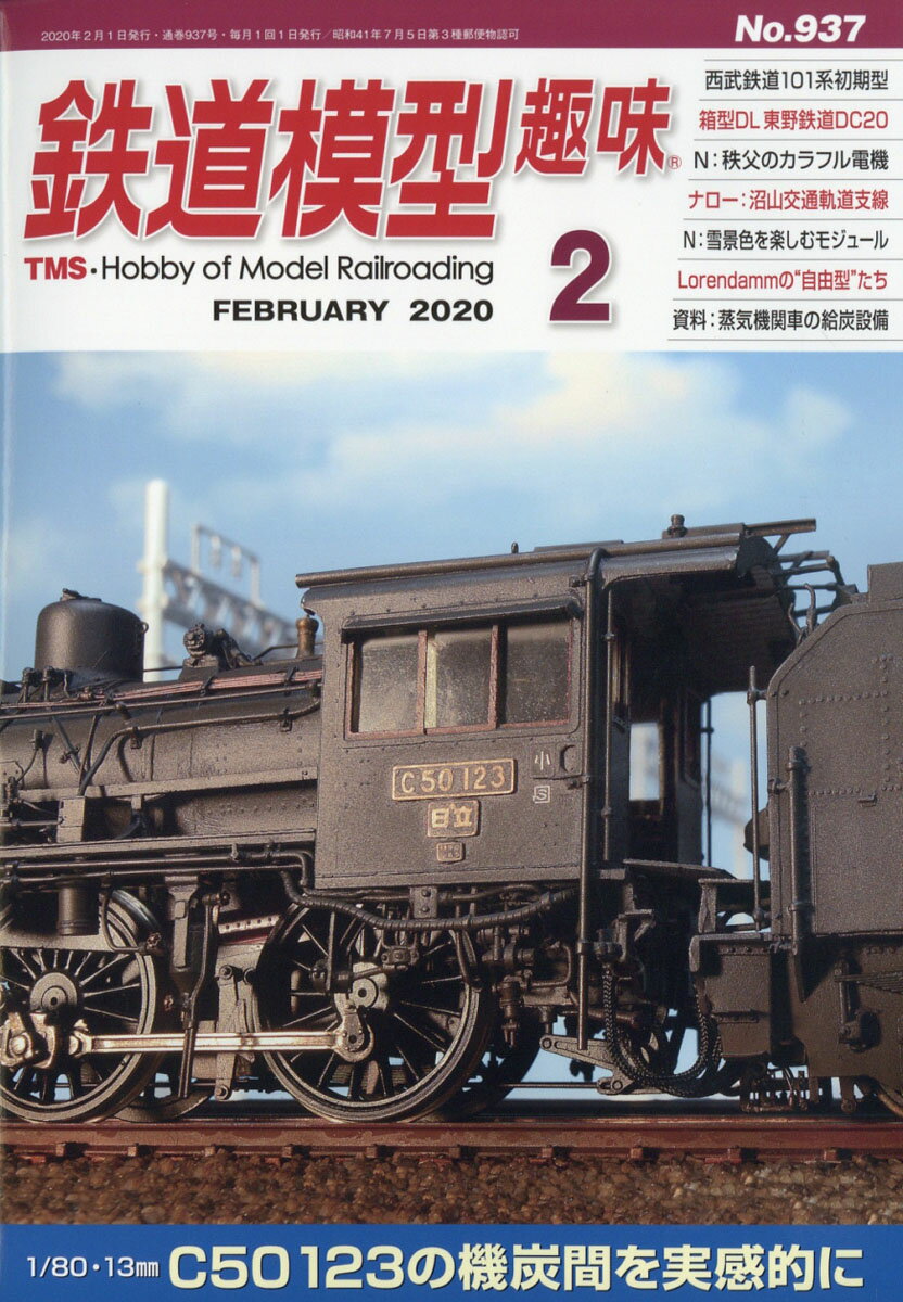 鉄道模型趣味 2020年 02月号 [雑誌]