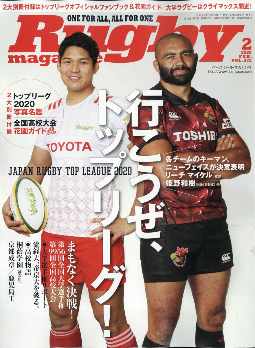 Rugby magazine (ラグビーマガジン) 2020年 02月号 [雑誌]