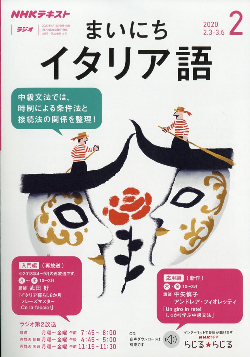 NHK ラジオ まいにちイタリア語 2020年 02月号 [雑誌]