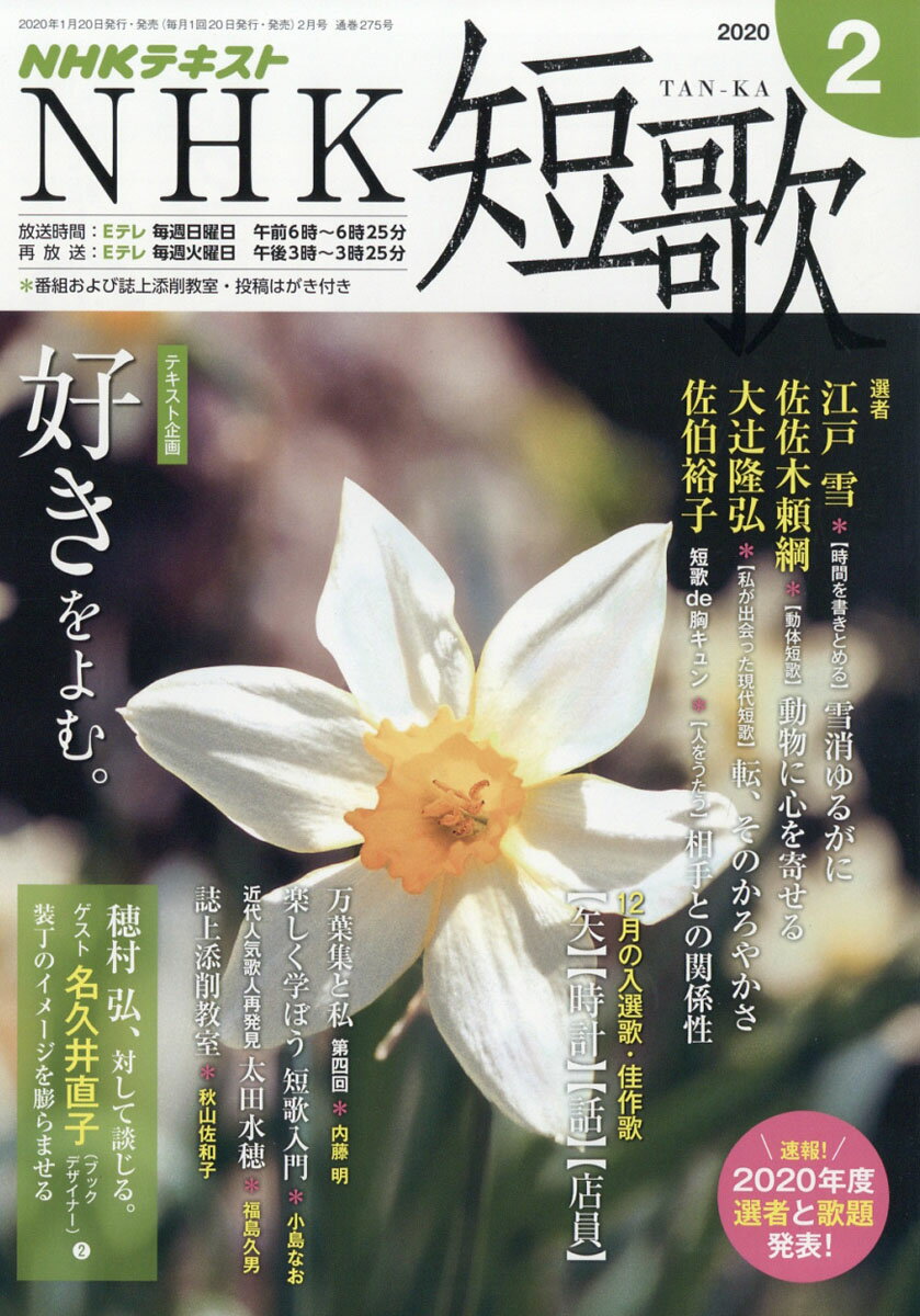 NHK 短歌 2020年 02月号 [雑誌]