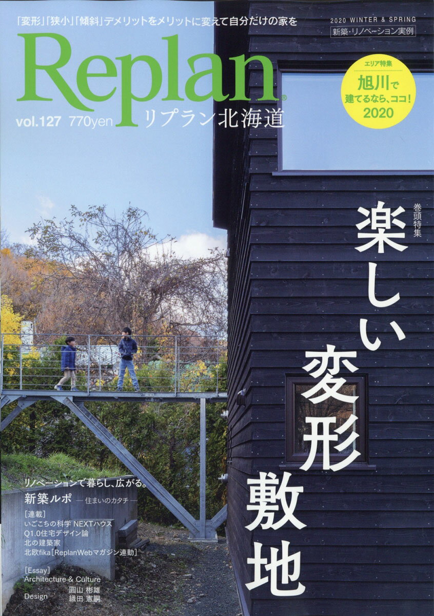 リプラン北海道版 2020年 02月号 [雑誌]