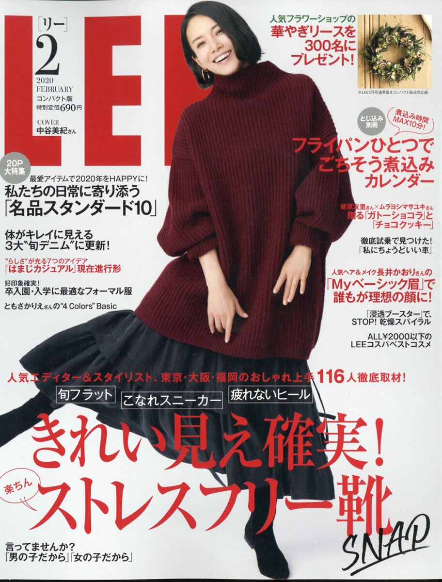 コンパクト版 LEE (リー) 2020年 02月号 [雑誌]