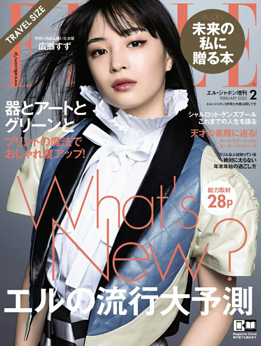 トラベルサイズELLE JAPON (エル・ジャポン) 2020年 02月号 [雑誌]