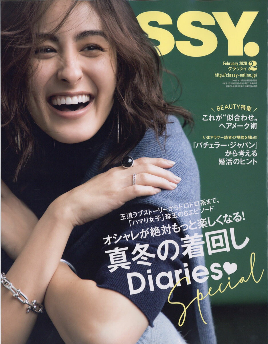 CLASSY. (クラッシィ) 2020年 02月号 [雑誌]