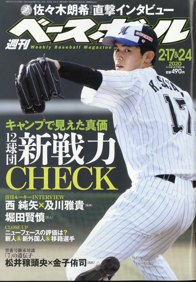 週刊 ベースボール 2020年 2/24号 [雑誌]