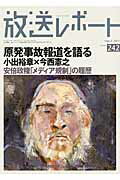 放送レポート（no．242（May．5．20）