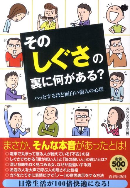 その「しぐさ」の裏に何がある？