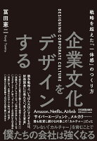 企業文化をデザインする