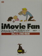 iMovie　fan〔2003年〕改