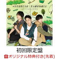 【楽天ブックス限定先着特典】「こえつり」OP/EDテーマCD「つりでも行こうか／ちっぽけなぼくら」 (初回限定盤 CD＋DVD)(複製サイン入りL版ブロマイド（使用絵柄：3ショット＜C＞）1種)