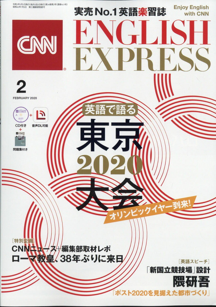 CNN ENGLISH EXPRESS (イングリッシュ・エクスプレス) 2020年 02月号 [雑誌]