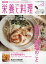 栄養と料理 2020年 02月号 [雑誌]