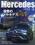 only Mercedes (オンリーメルセデス) 2020年 02月号 [雑誌]