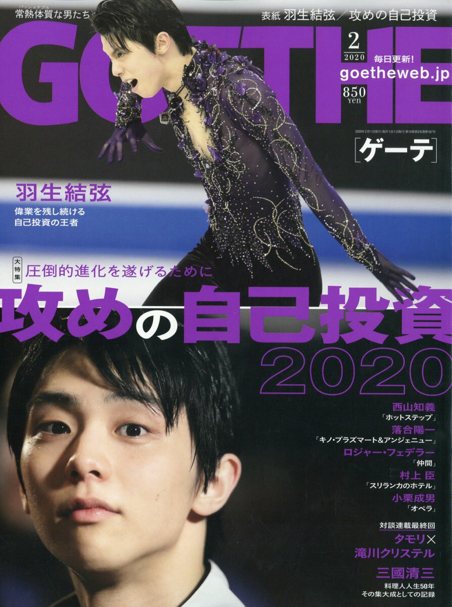 GOETHE (ゲーテ) 2020年 02月号 [雑誌]