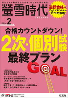 螢雪時代 2020年 02月号 [雑誌]