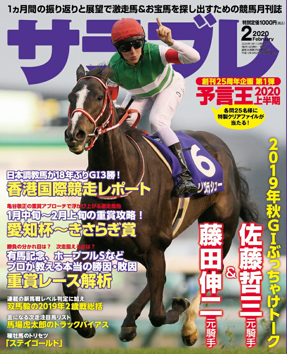 サラブレ 2020年 02月号 [雑誌]