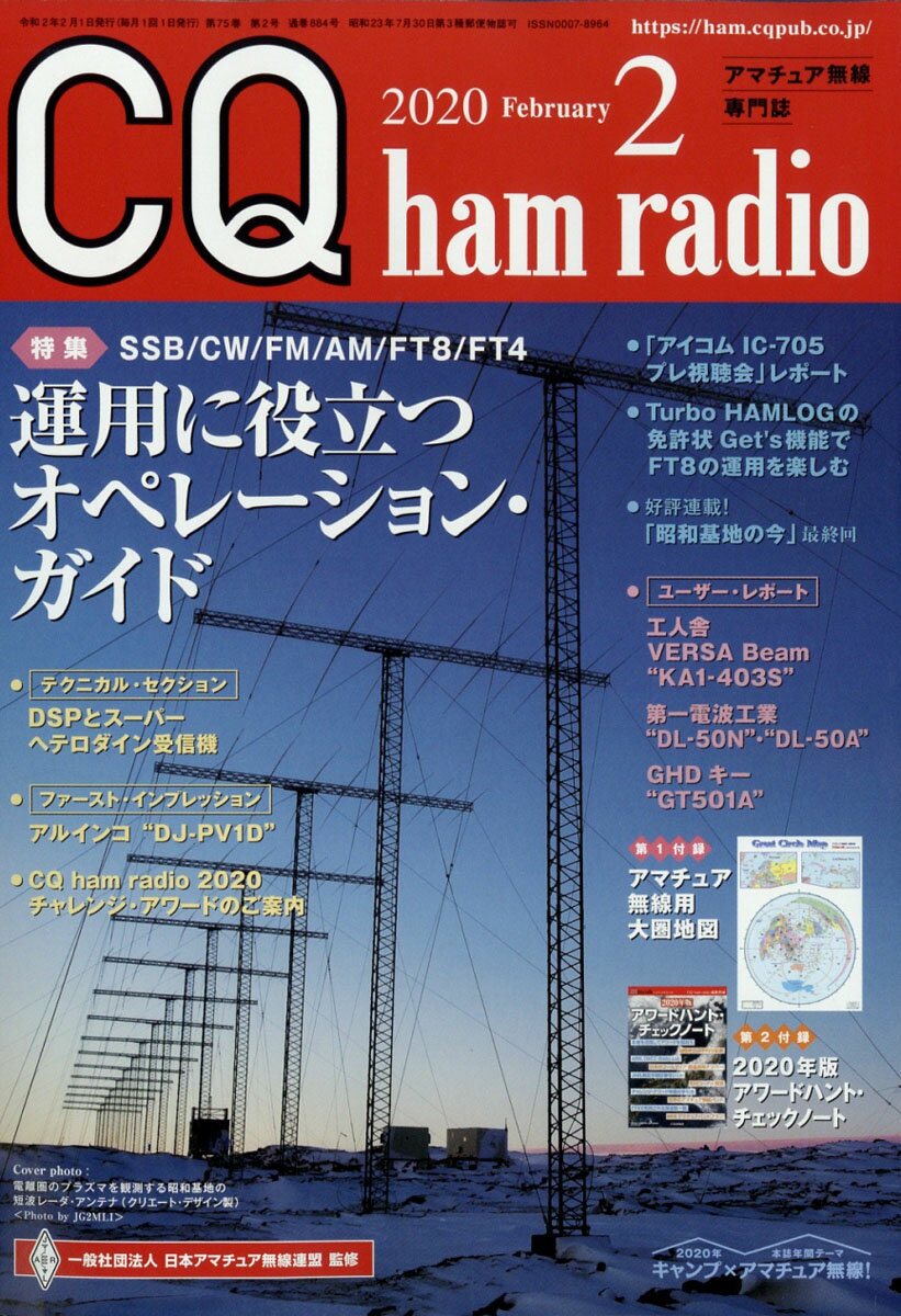 CQ ham radio (ハムラジオ) 2020年 02月号 [雑誌]