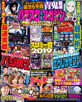 パチスロ攻略マガジン 2020年 02月号 [雑誌]