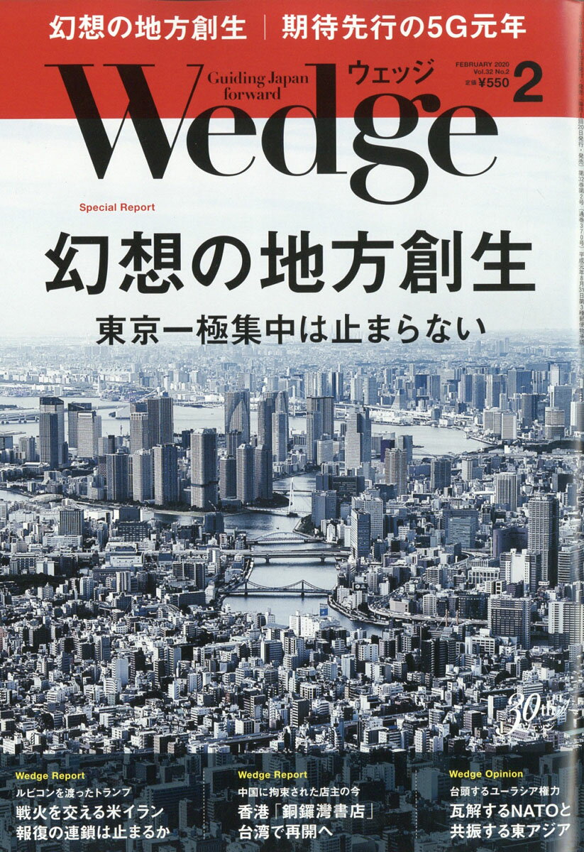 Wedge(ウェッジ) 2020年 02月号 [雑誌]