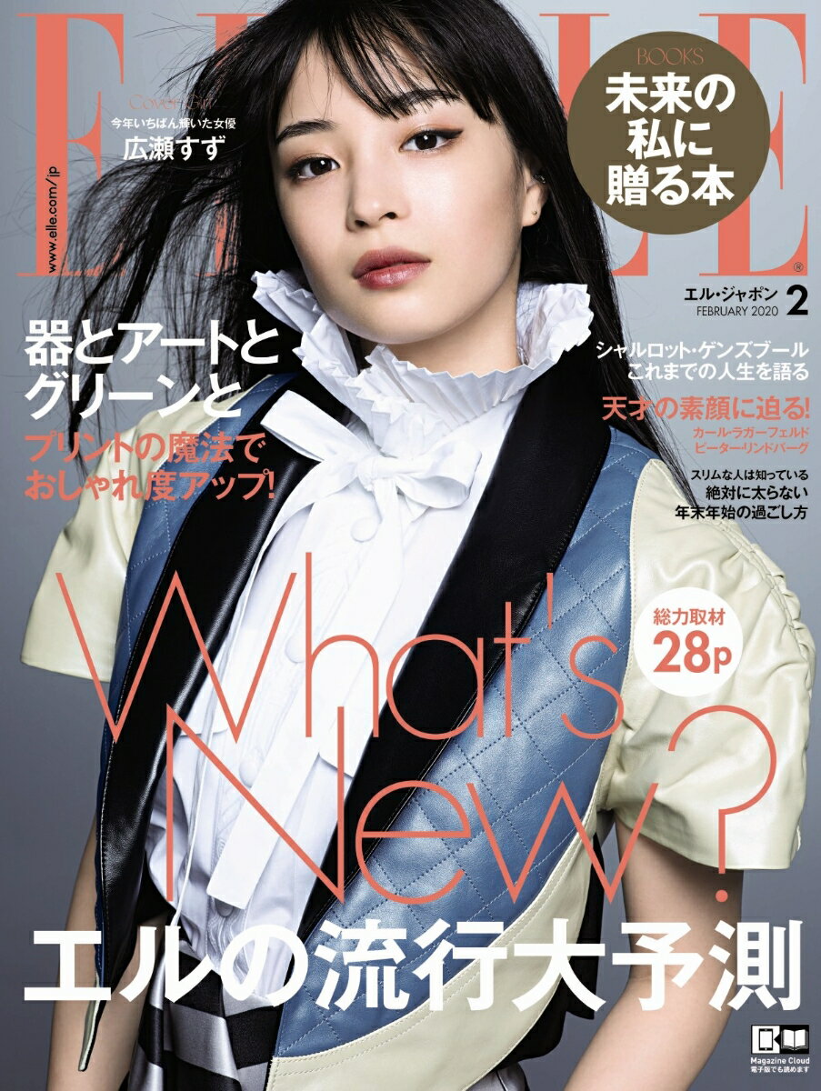 ELLE JAPON (エル・ジャポン) 2020年 02月号 [雑誌]