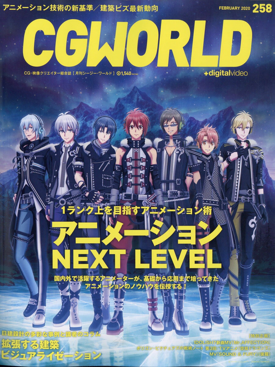 CG WORLD (シージー ワールド) 2020年 02月号 [雑誌]