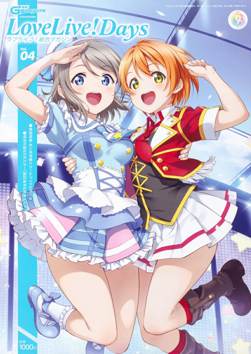 ラブライブ!総合マガジン Vol.04 LoveLiveDays 2020年 02月号 [雑誌]