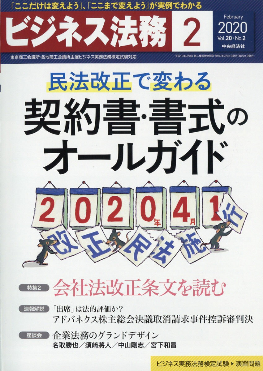 ビジネス法務 2020年 02月号 [雑誌]