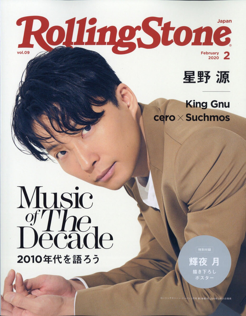 ROLLING STONE JAPAN(ローリングストーンジャパン) 2020年 02月号 [雑誌]