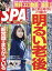 SPA! (スパ) 2020年 2/4号 [雑誌]